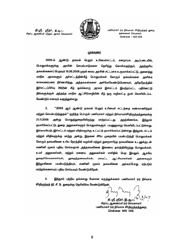 Tamil Nadu Govt. RTI